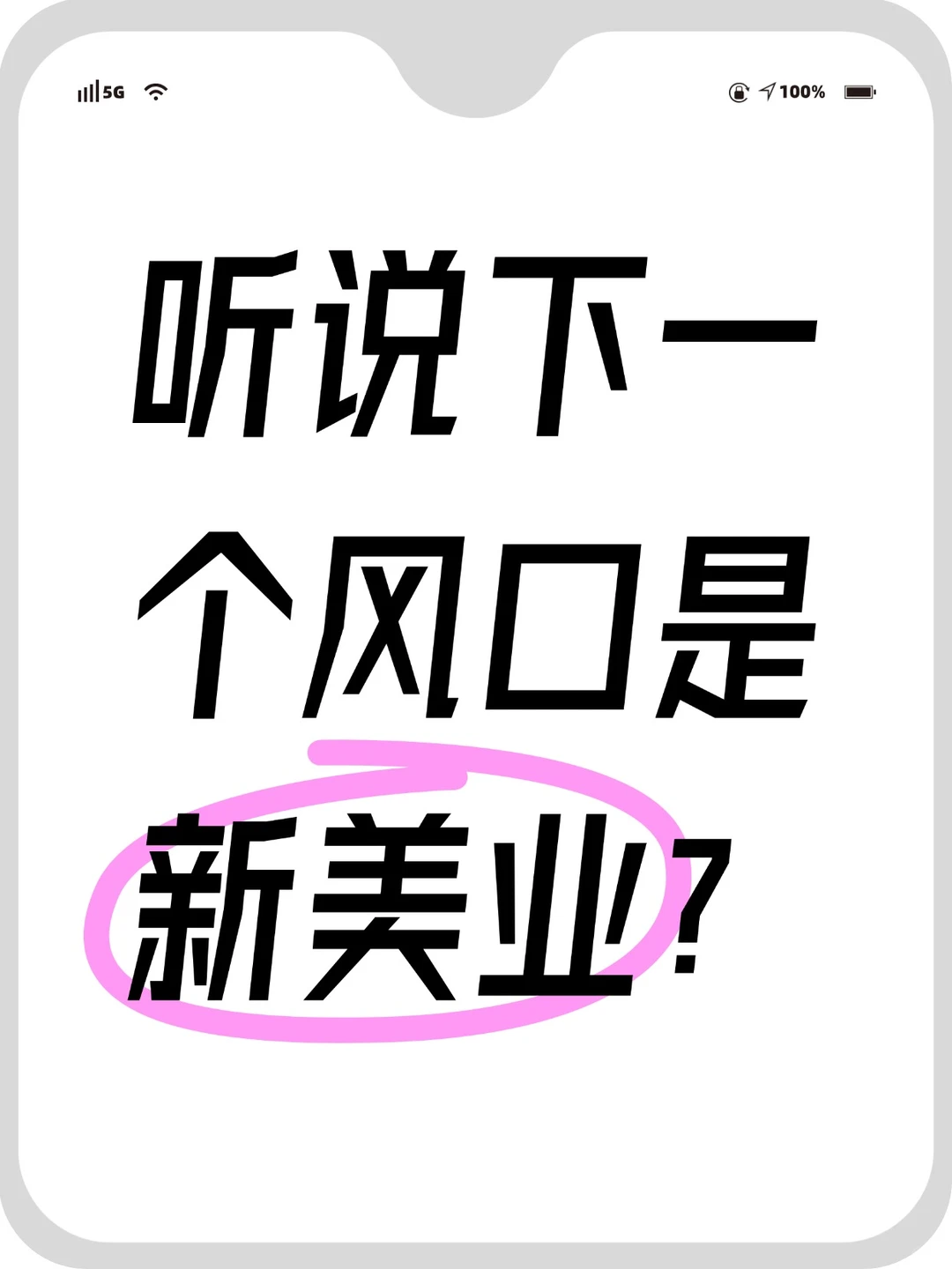 下一个风口“新美业”