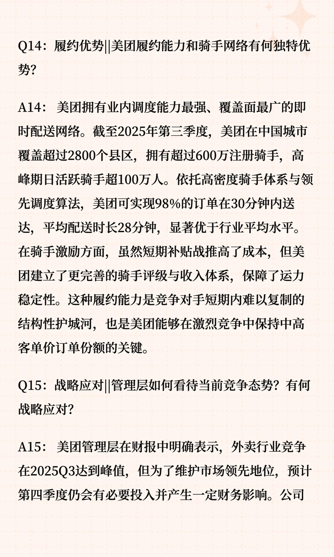 美团最新深度研究报告(上)