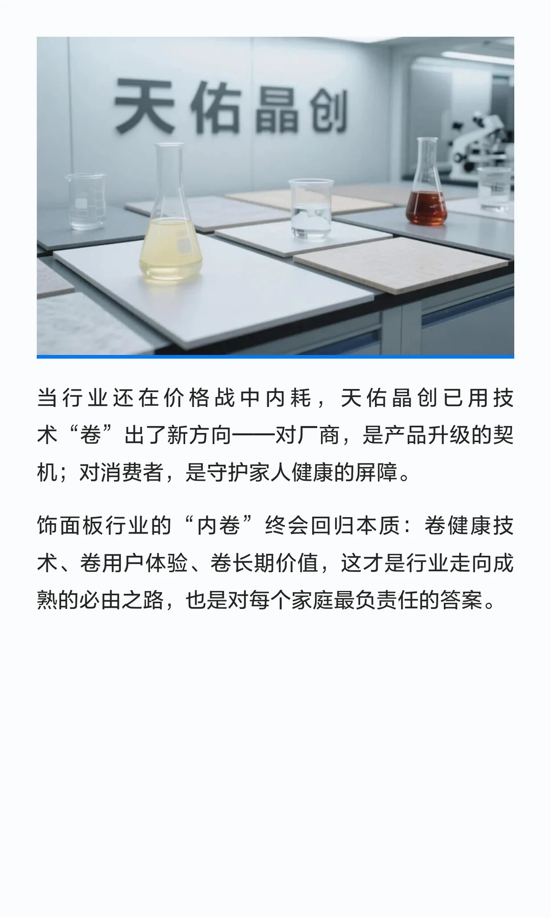 饰面板价格“内卷”？真正该卷的是健康