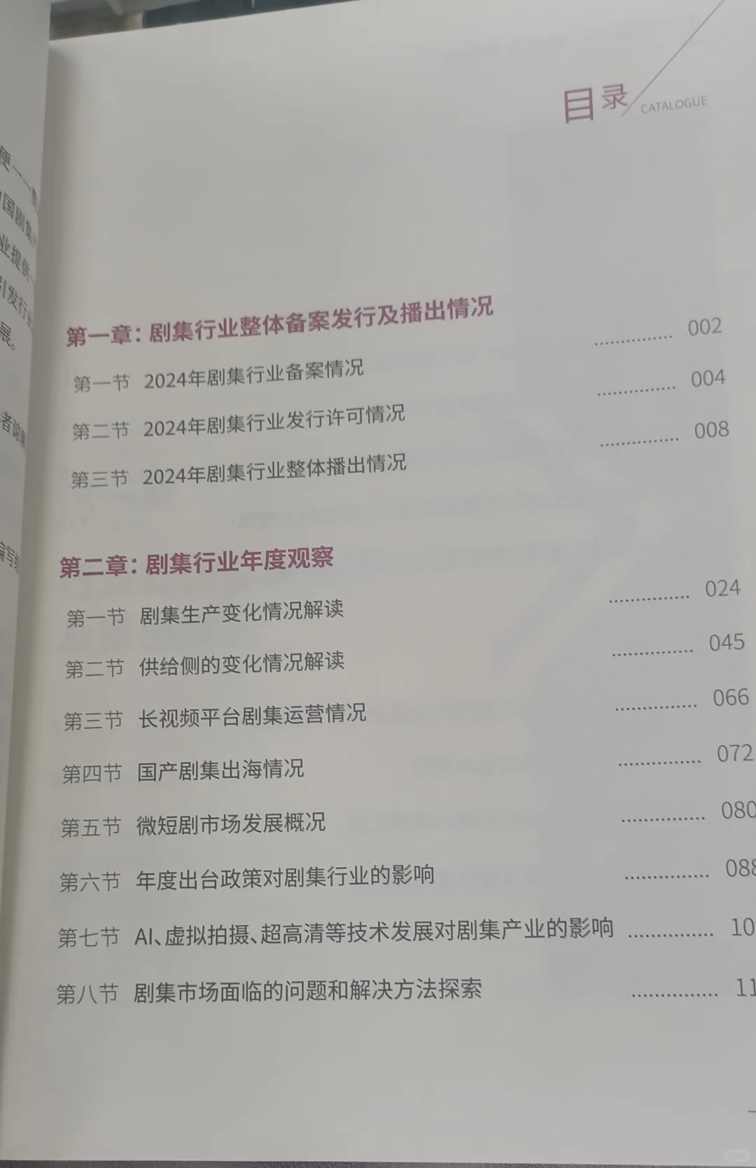 2024中国剧集产业年度发展报告出炉啦!