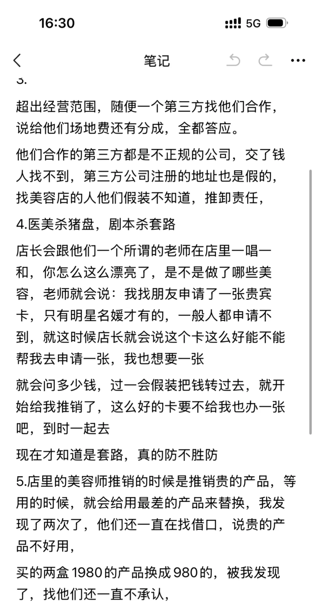 入坑医美,惊天内幕大曝光!