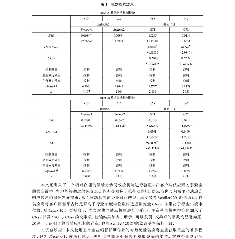 stata实证 企业ESG表现的供应链“扩绿效应”