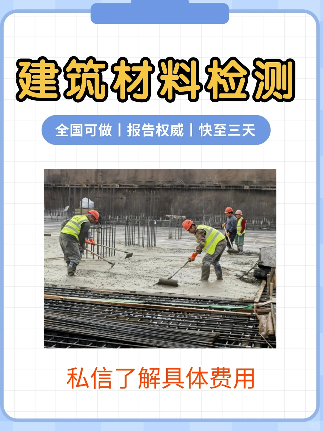建筑材料检测报告办理,全国可做,快至三天