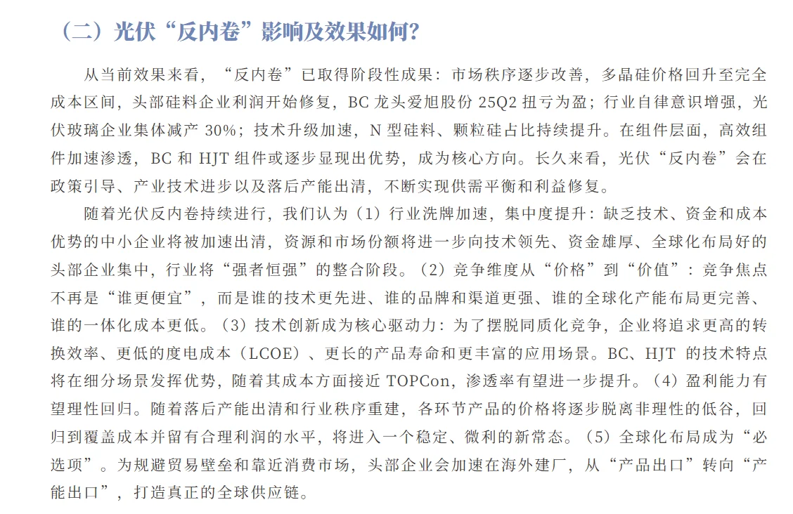 光伏反内卷加速,后续如何展望?