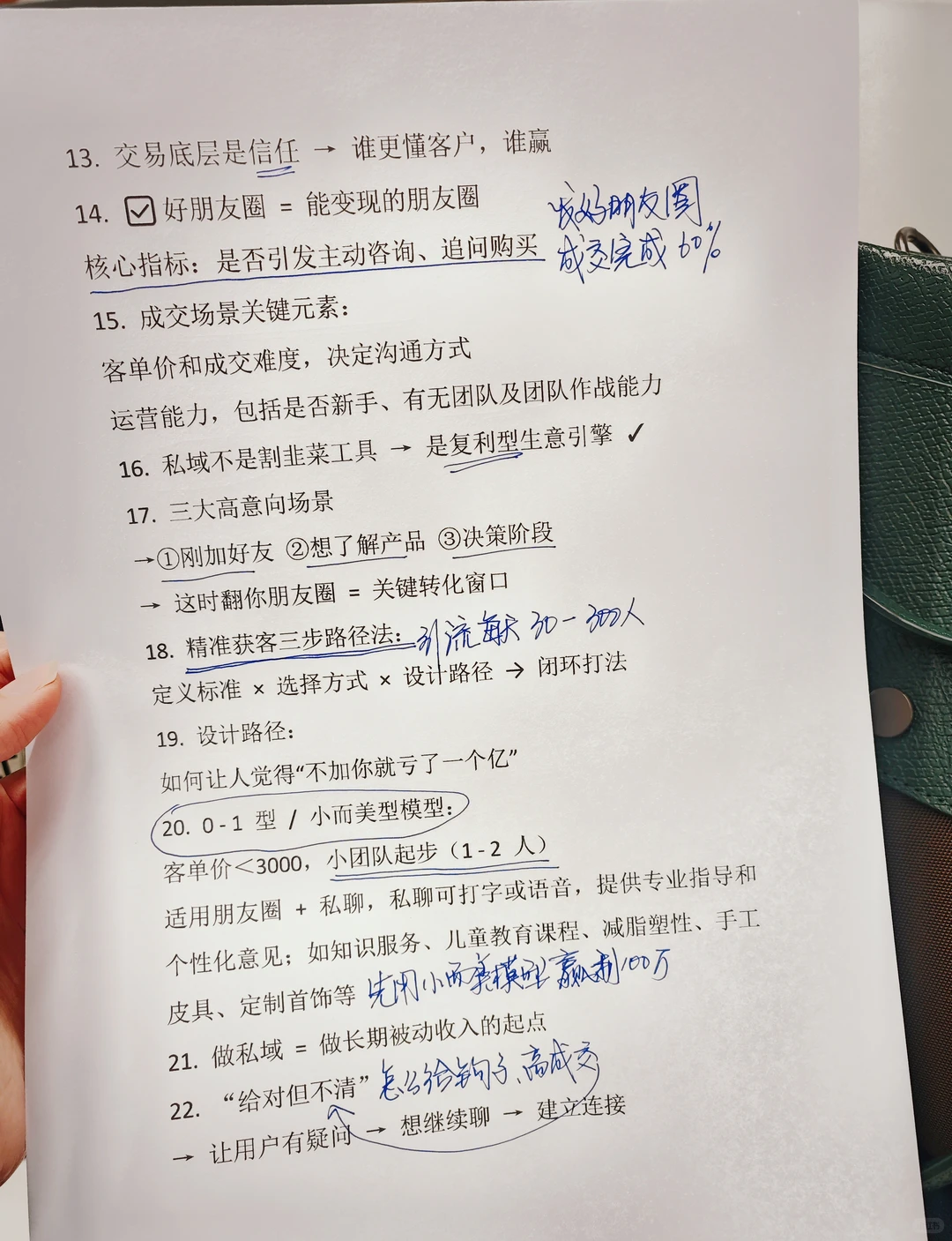 私域运营 全栈打法 -全新