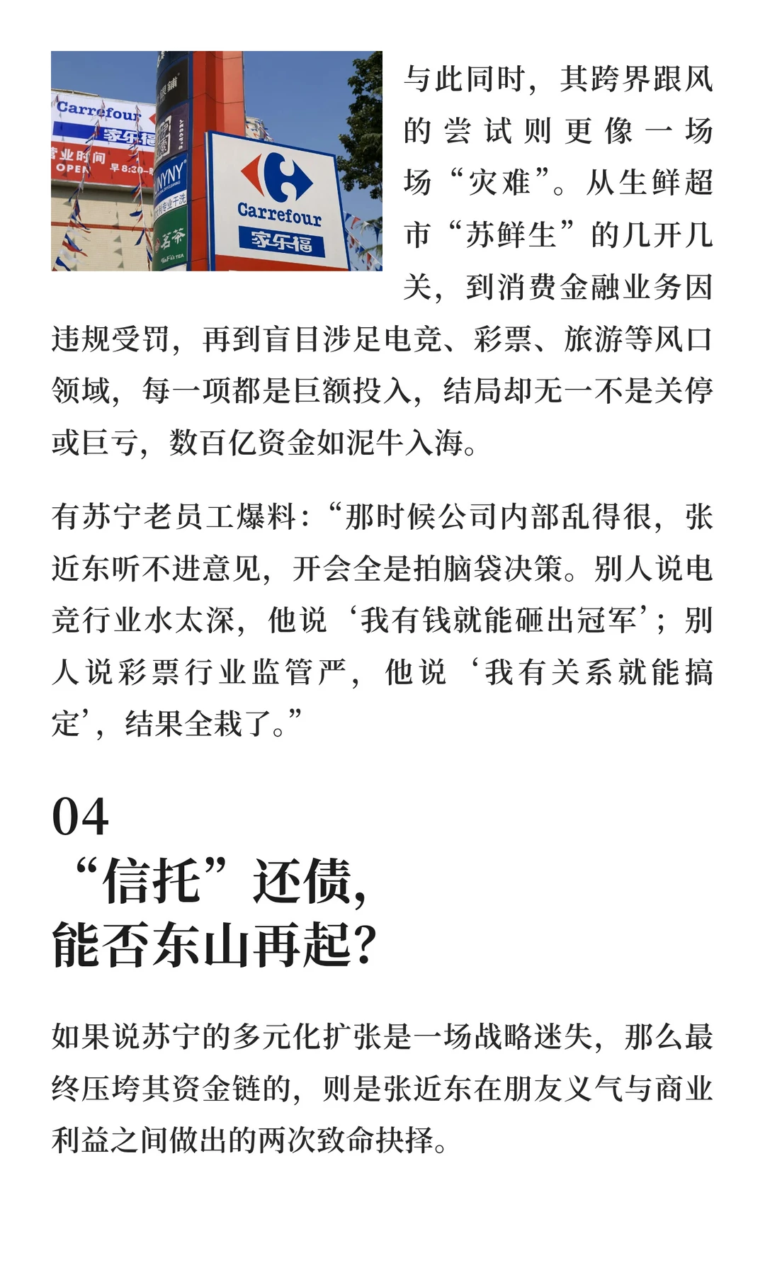 张近东：从千亿零售巨头到“净身出户”