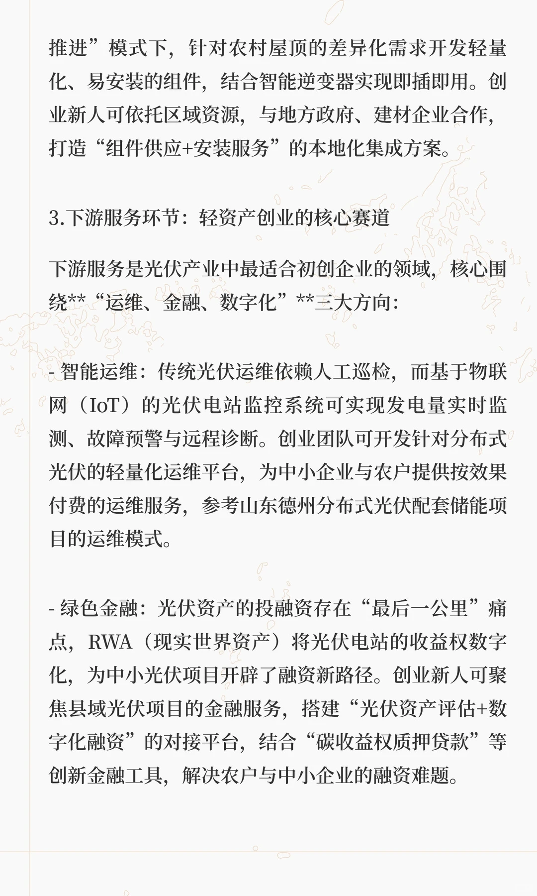 光启未来：中国光伏的青春机遇与创业新篇（