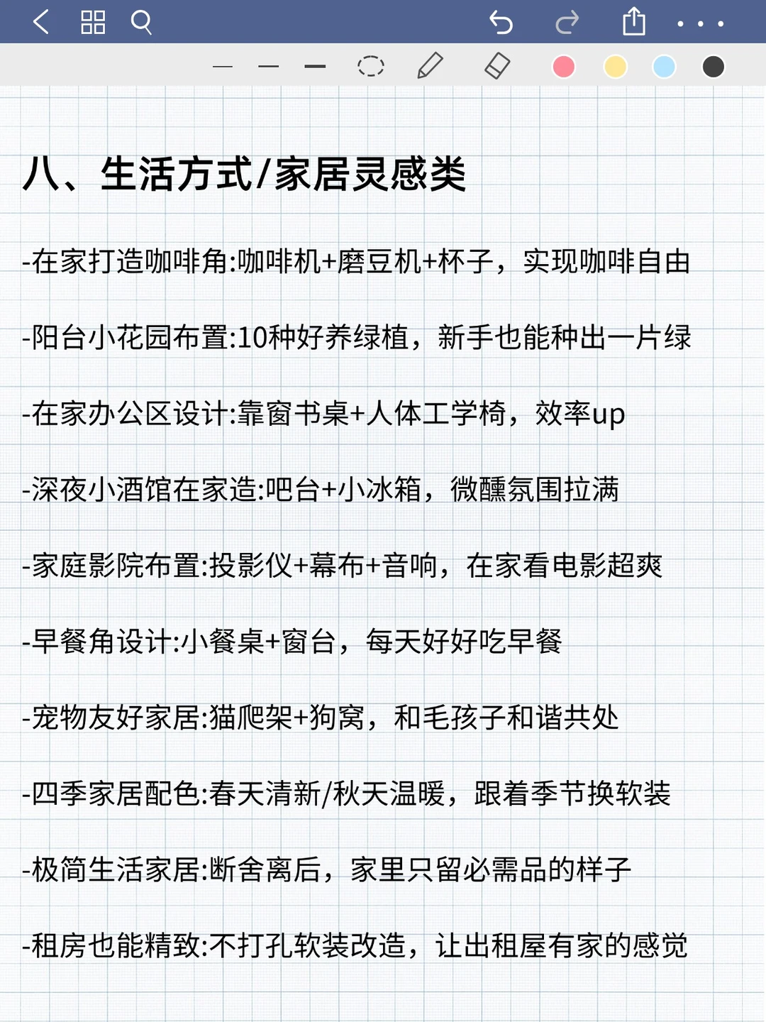 必看❗️家居赛道这 80 个选题，不做真的亏