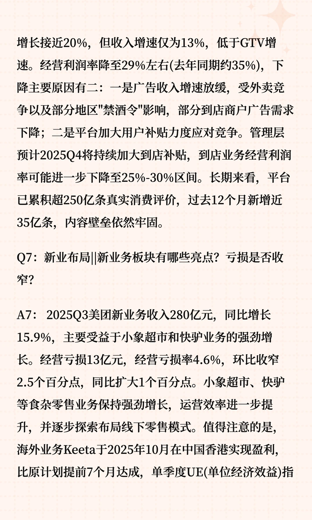 美团最新深度研究报告(上)