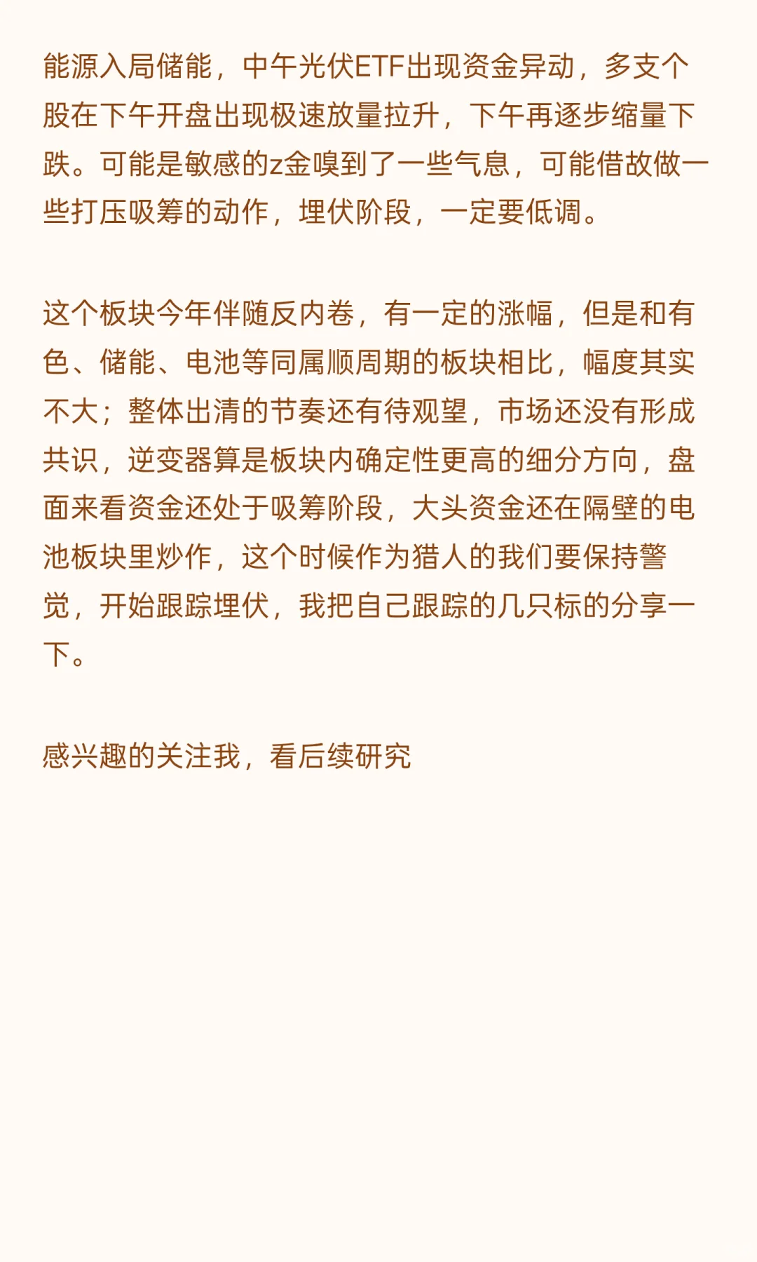 26年布局方向：储能逆变器，光伏行业的6F