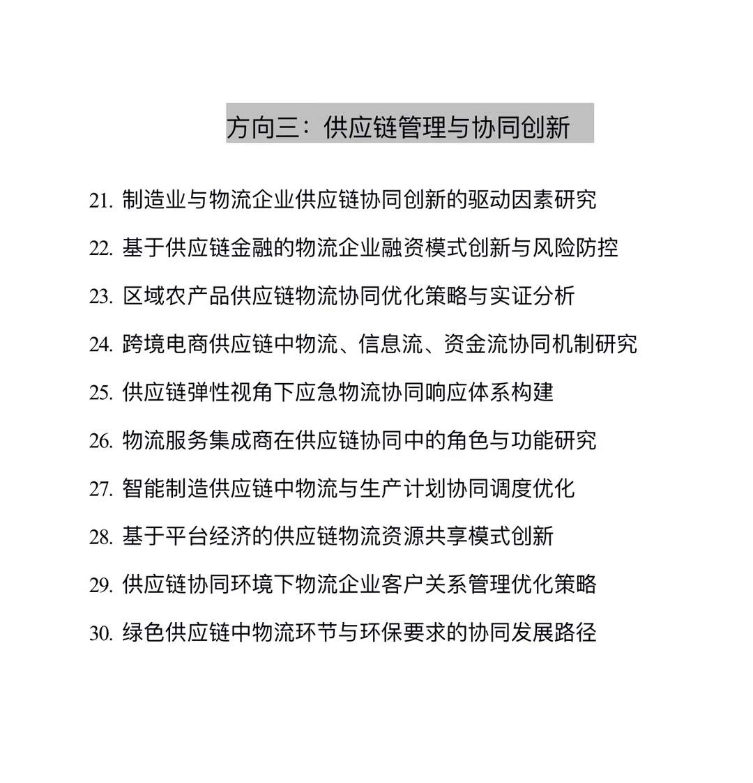 物流管理的必看!