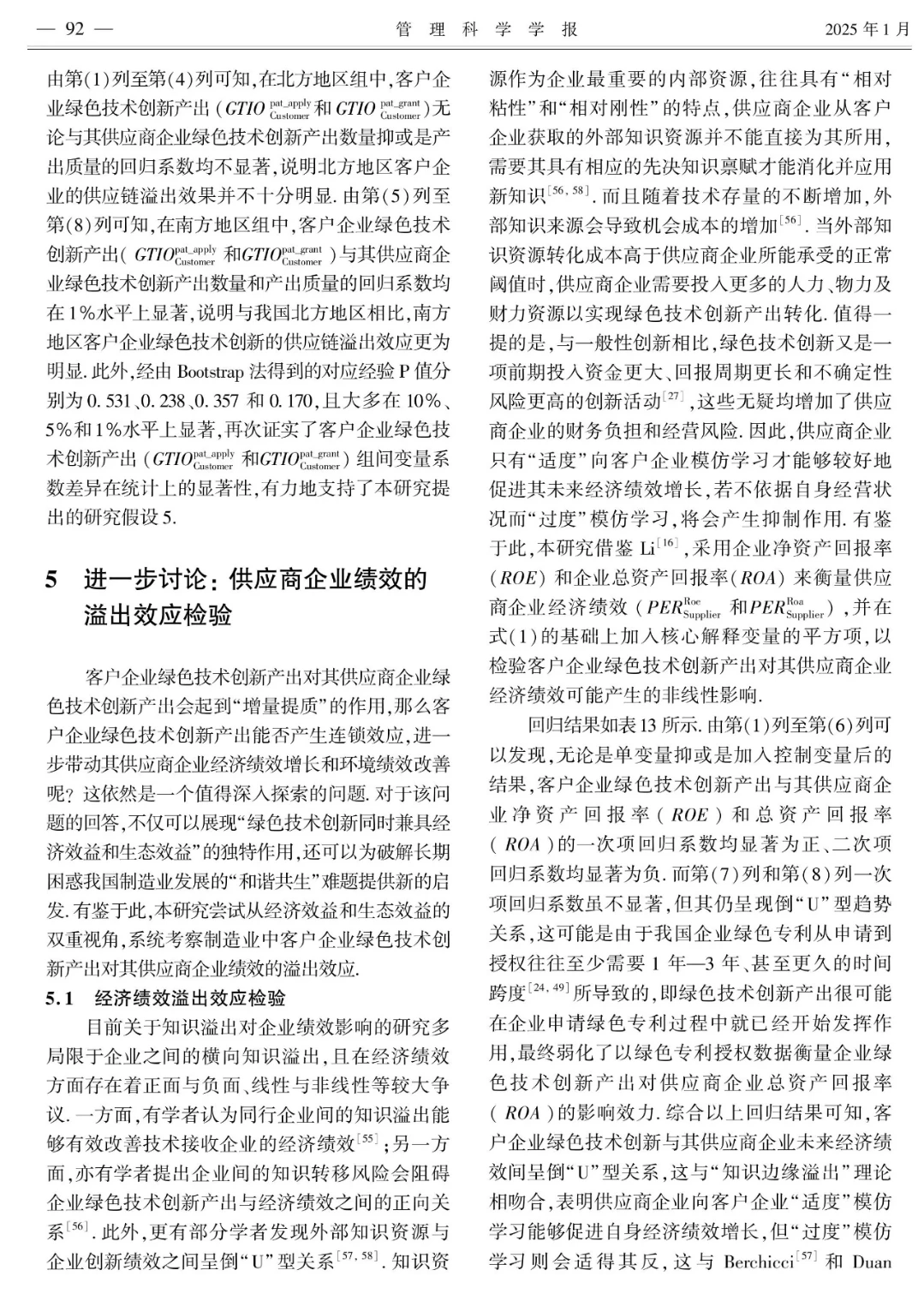 企业绿色技术创新的供应链溢出效应研究