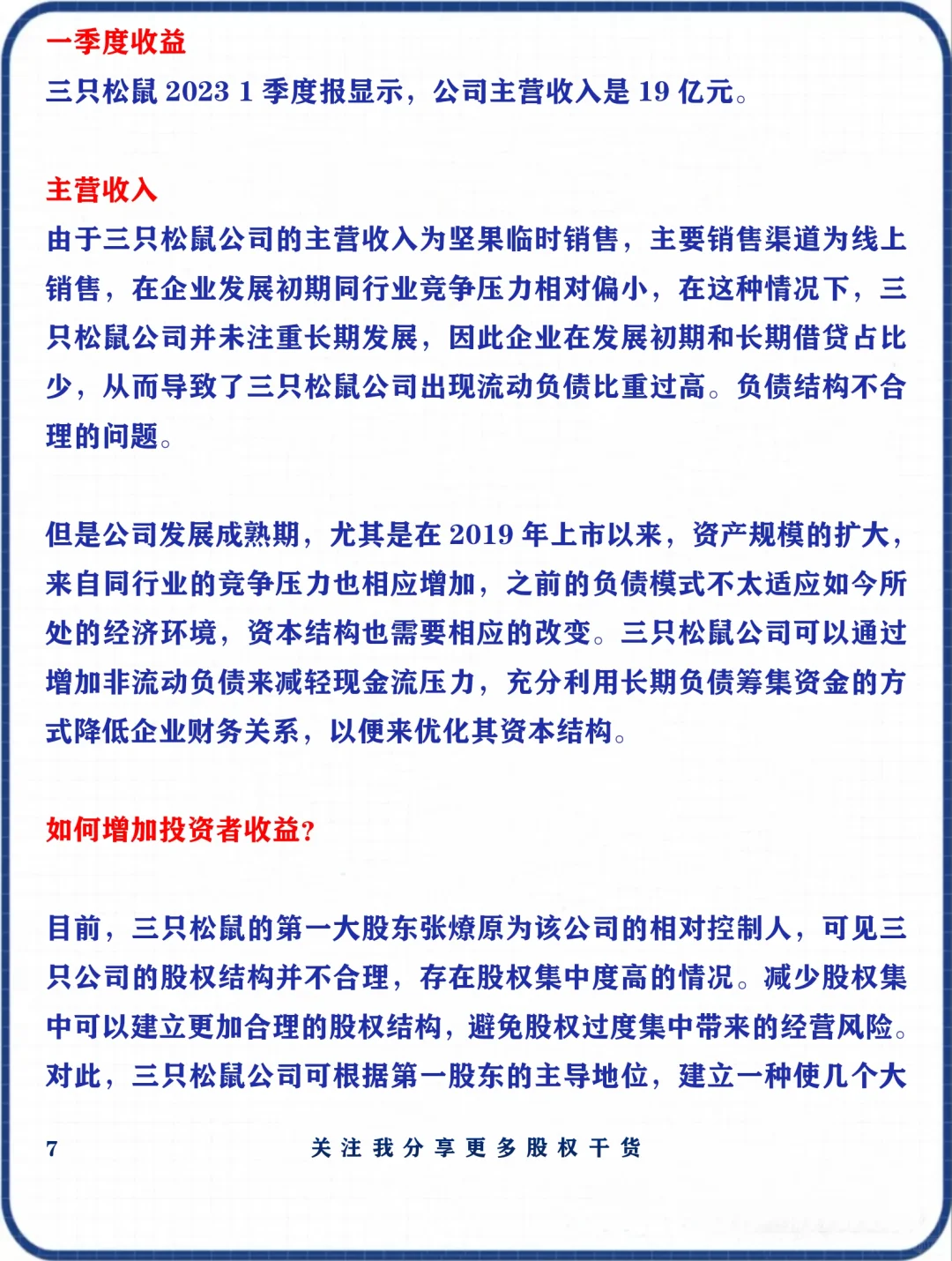 中专老板年入百亿，三只松鼠大杀零售业！