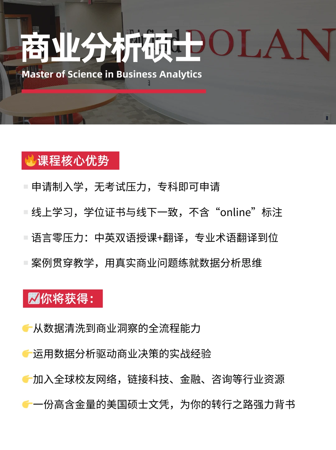 转行数据分析？美国名校商业分析硕士直通车