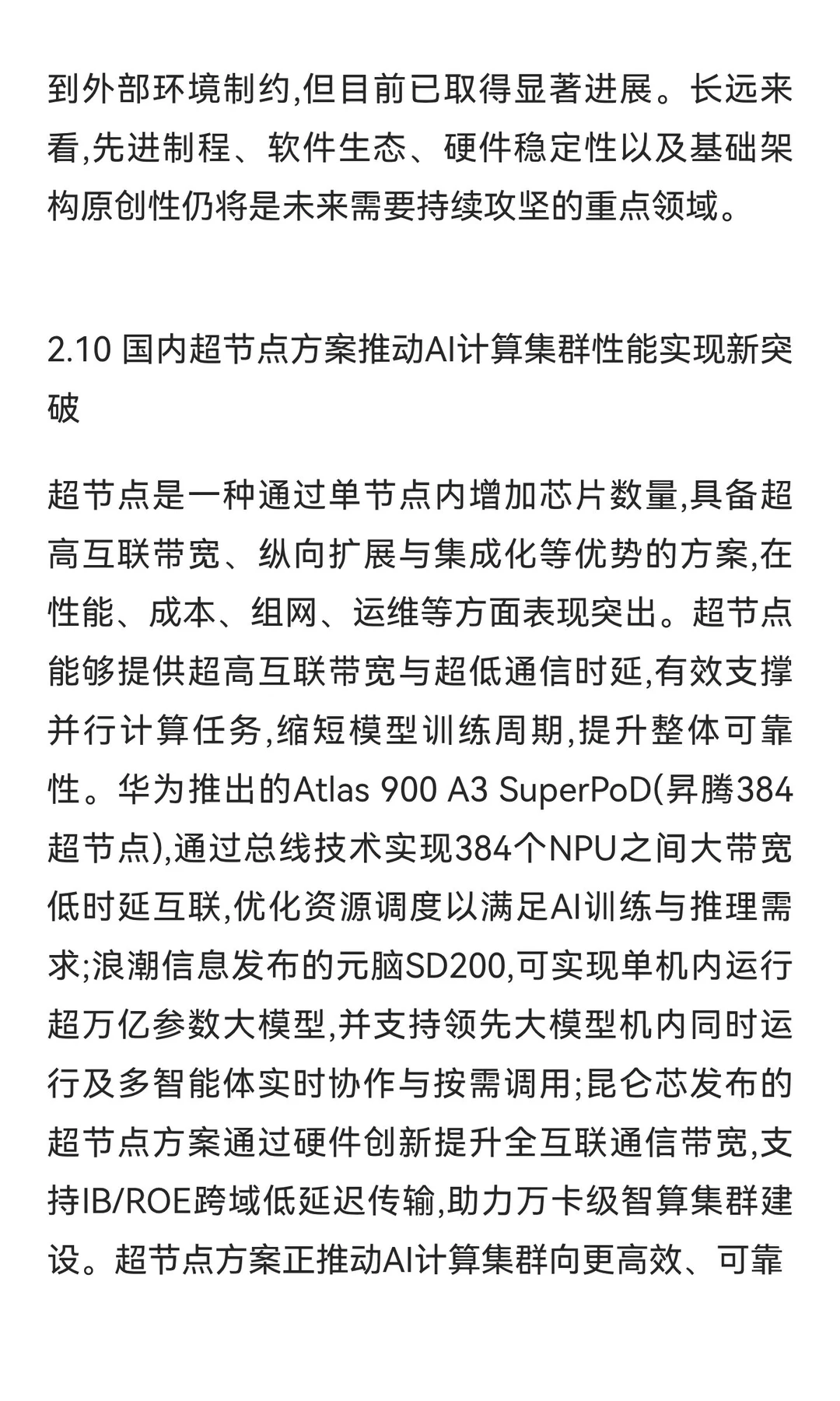 2025通向AGI之路-全球人工智能展望