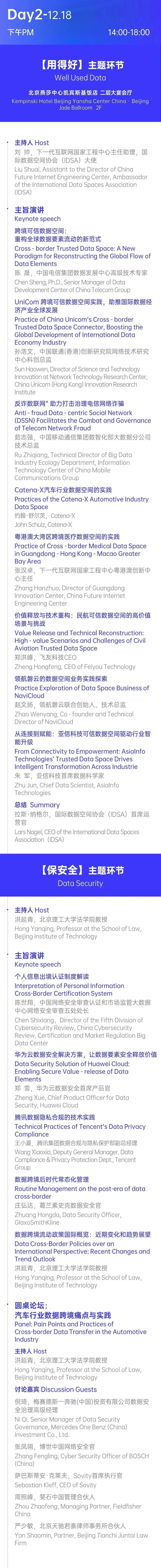 倒计时一周不容错过的数据盛宴完整议程公开