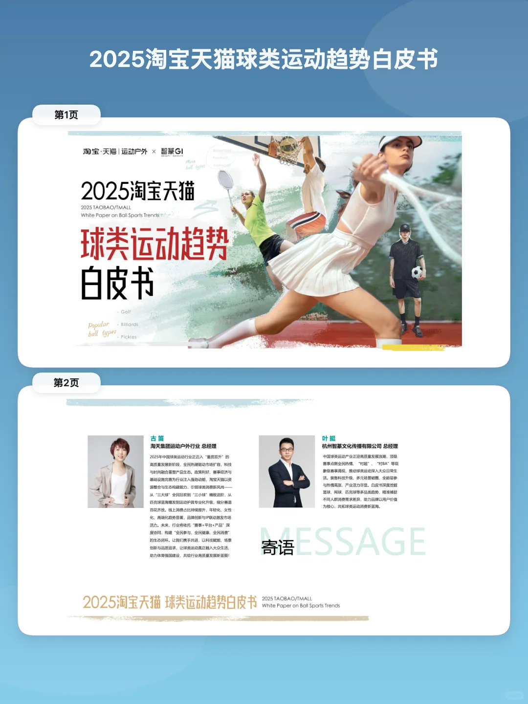 ?2025球类运动趋势:全民开打的风口来了