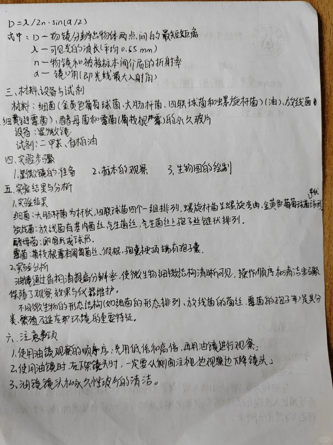 微生物学实验