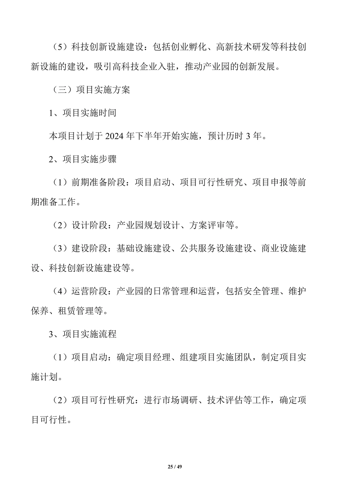 低空经济产业园项目可行性研究报告