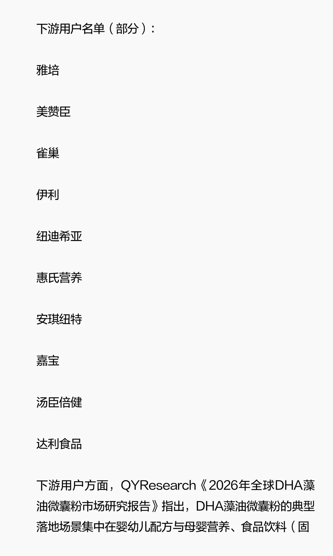 2026年全球DHA藻油微囊粉市场研究报告