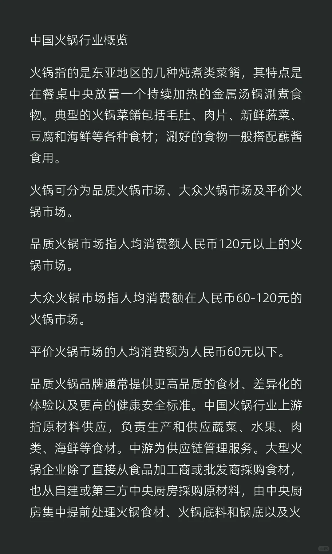 中国火锅行业的市场驱动因素及未来趋势分