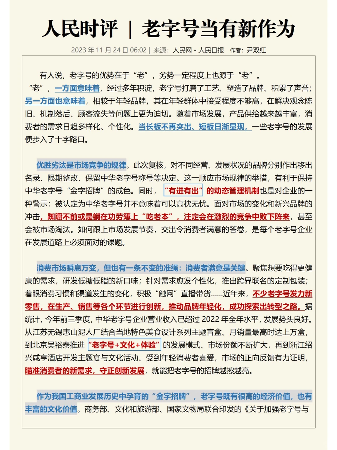 【守正创新】社会案例来了！妥妥的高分案例