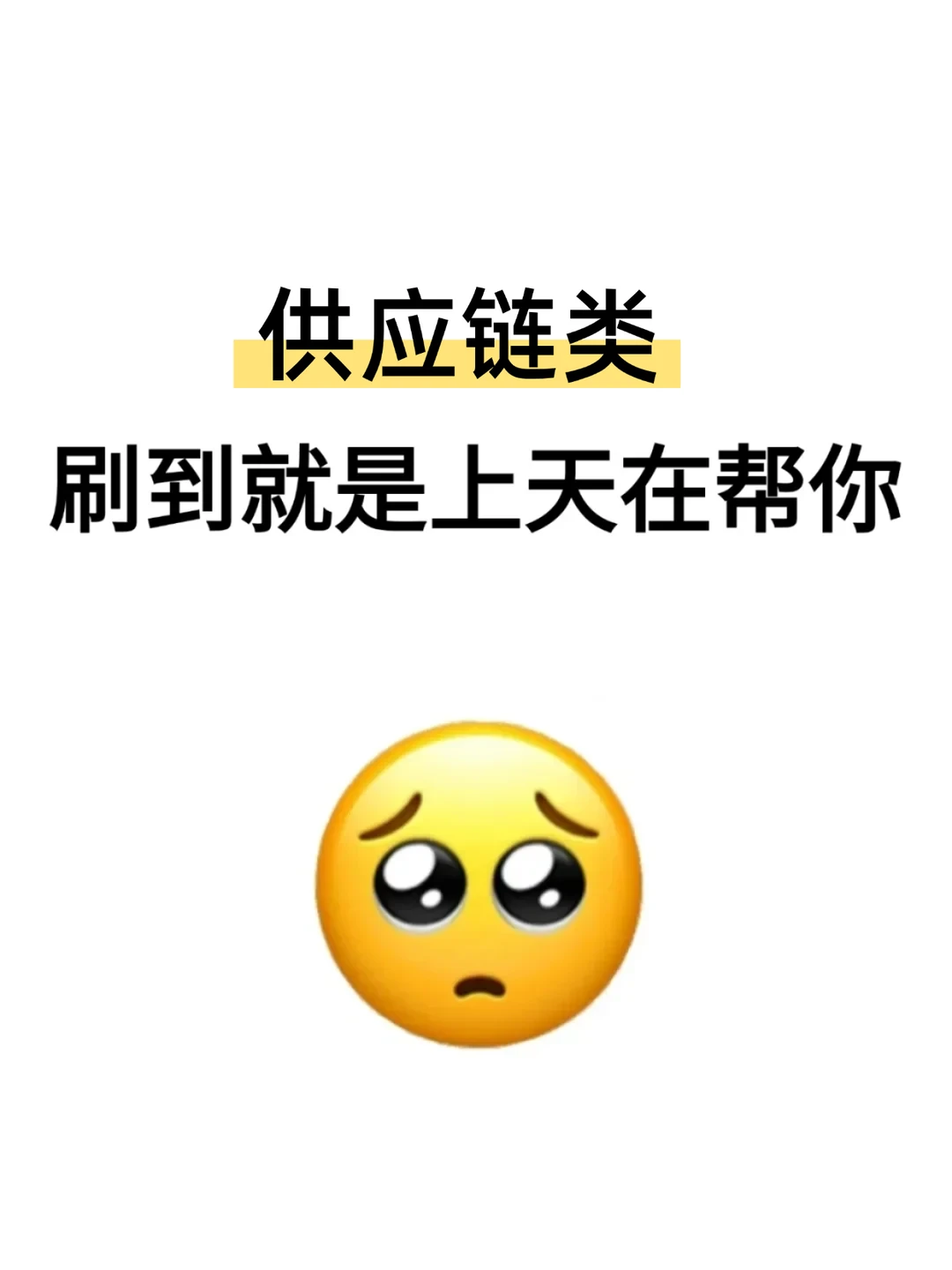 今年供应链新方向简直赢麻了!!