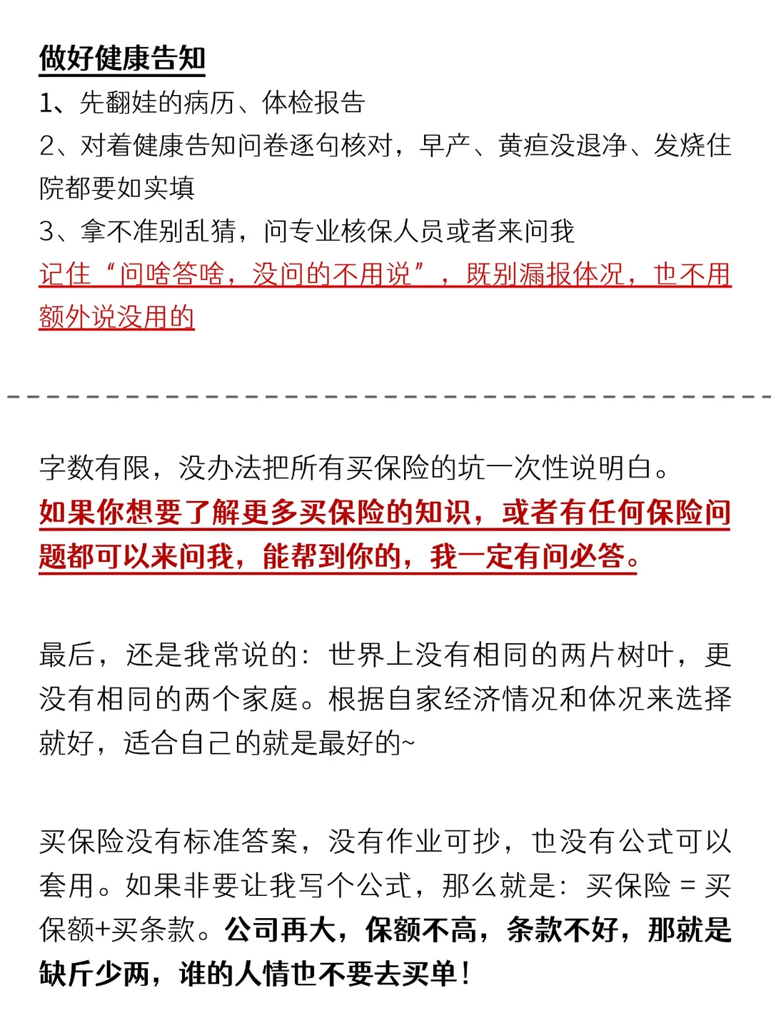 实话难听,但这就是买宝宝保险真实现状!!