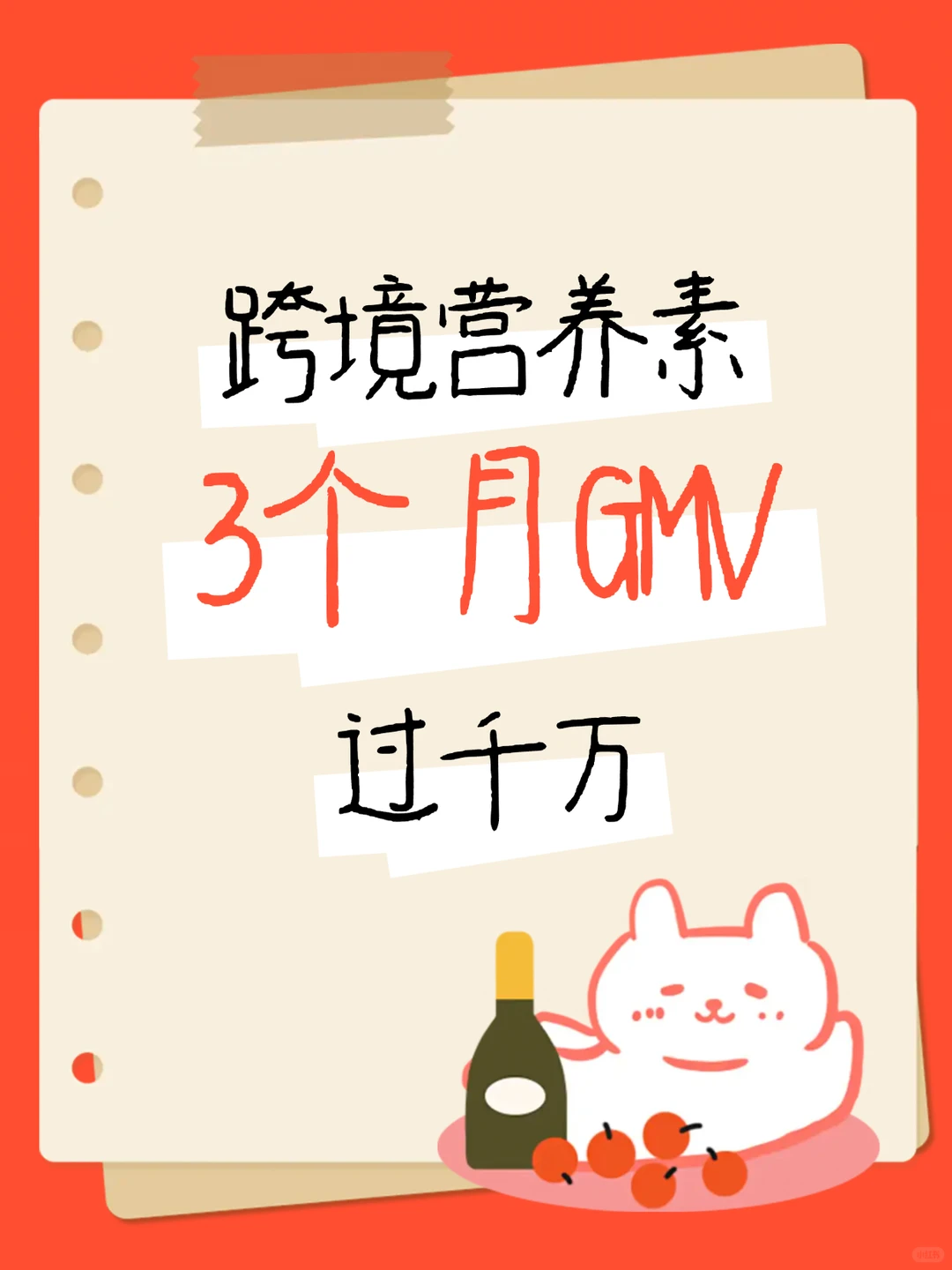 跨境商家私域运营3个月GMV破千万