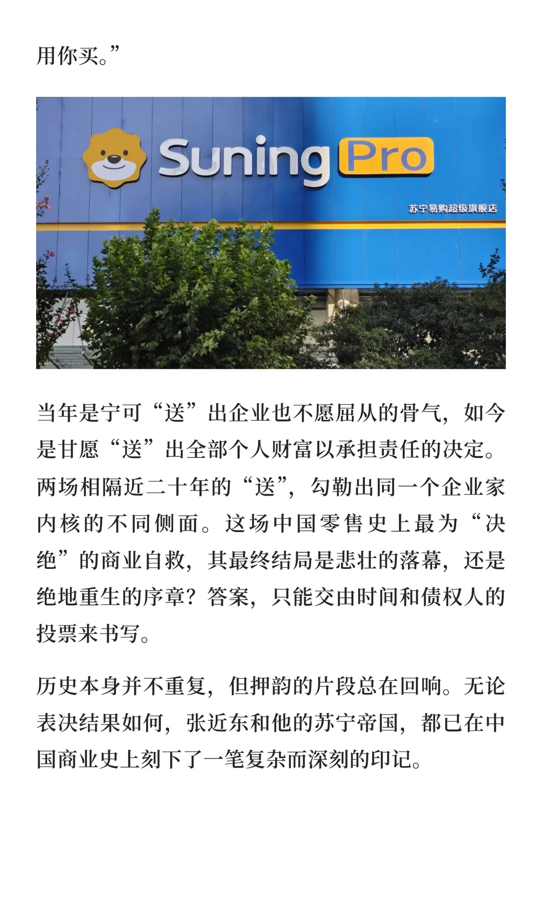 张近东：从千亿零售巨头到“净身出户”