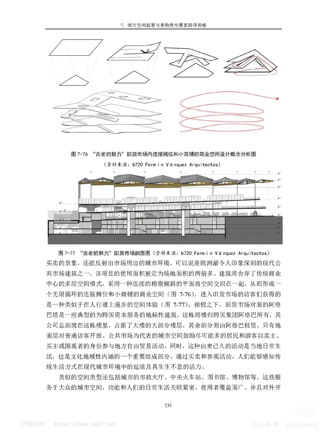 空间叙事：城市空间非物质性要素设计转译研究