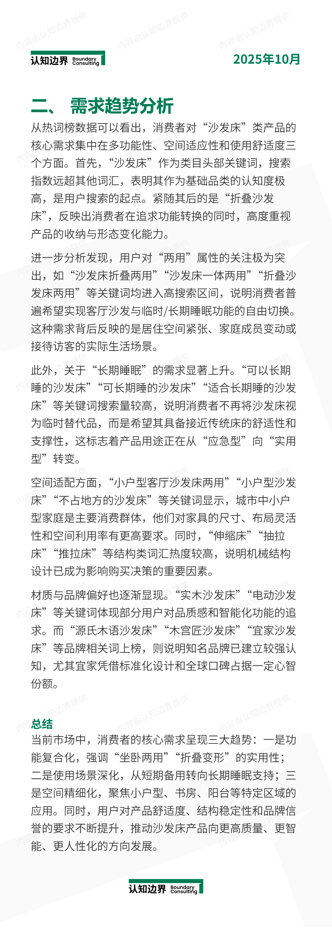 11月认知边界行业报告 沙发床 住宅家具