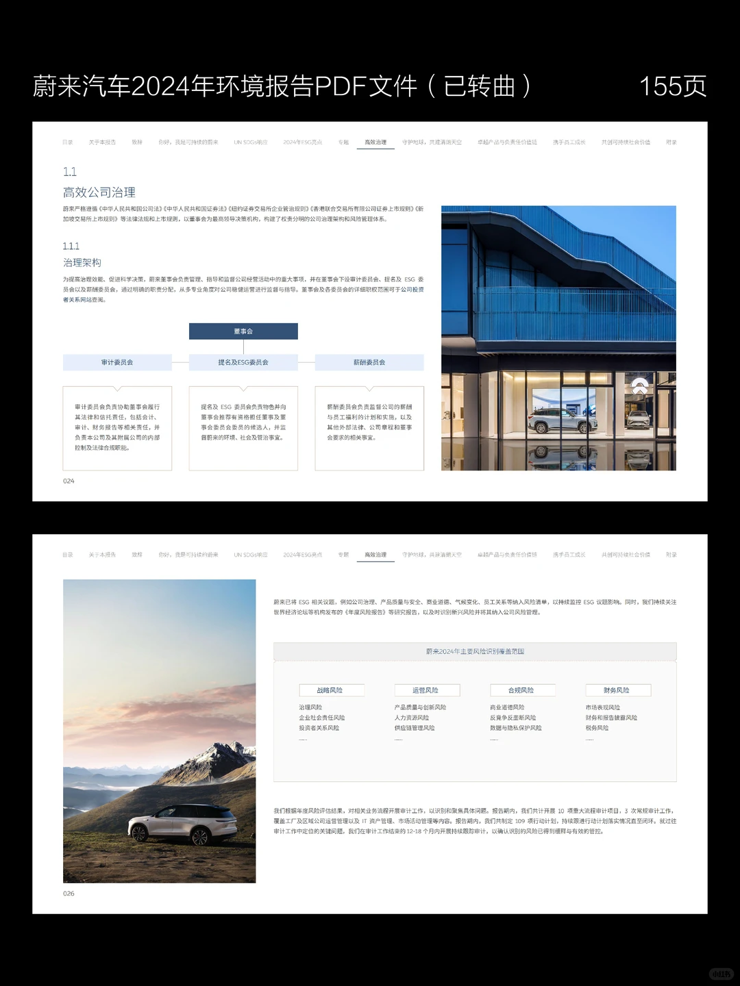 蔚来汽车2024年环境报告PDF文件