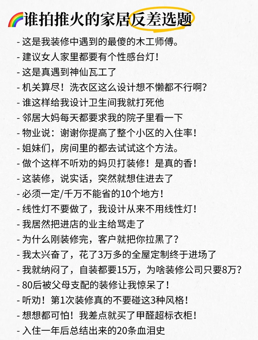 我发现家居＋反差真的很容易爆