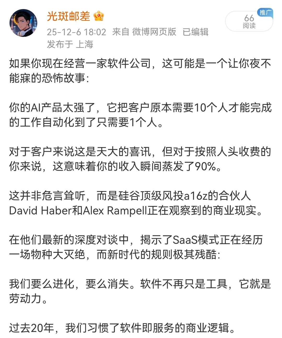 SaaS已死?AI正在吞噬万亿工资单