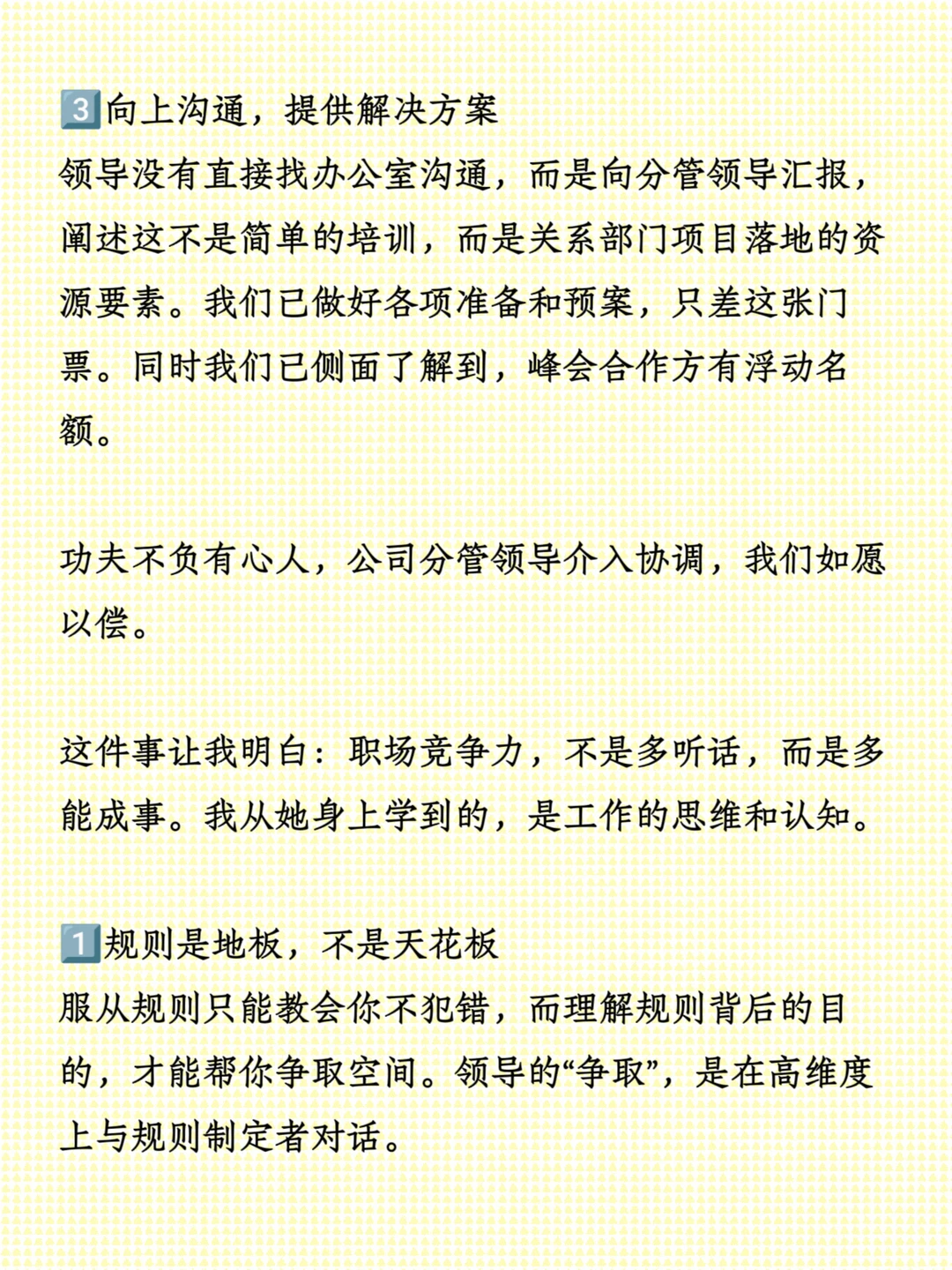 职场|学会“优雅地争”才能“优雅地赢”