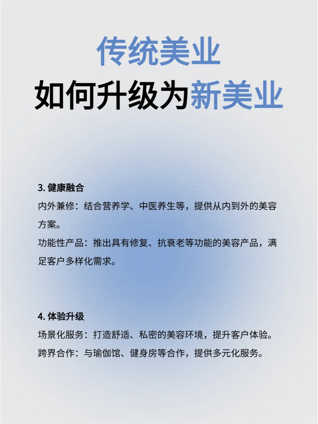 传统美业如何升级为新美业？
