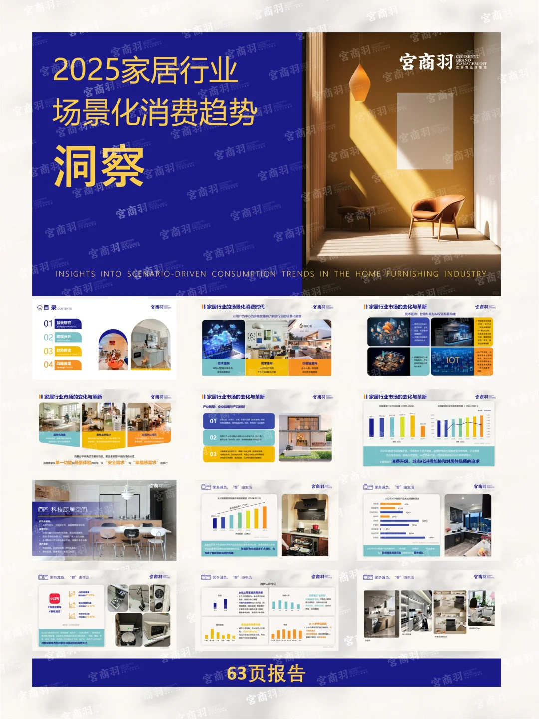 2025家居消费升级:从功能到情感的场景跃迁