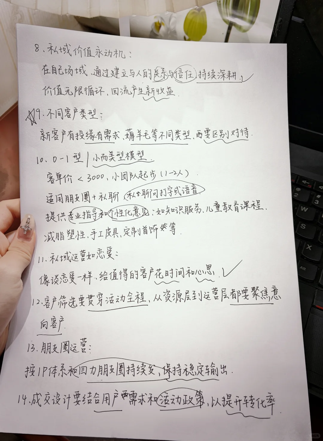 私域运营全流程SOP