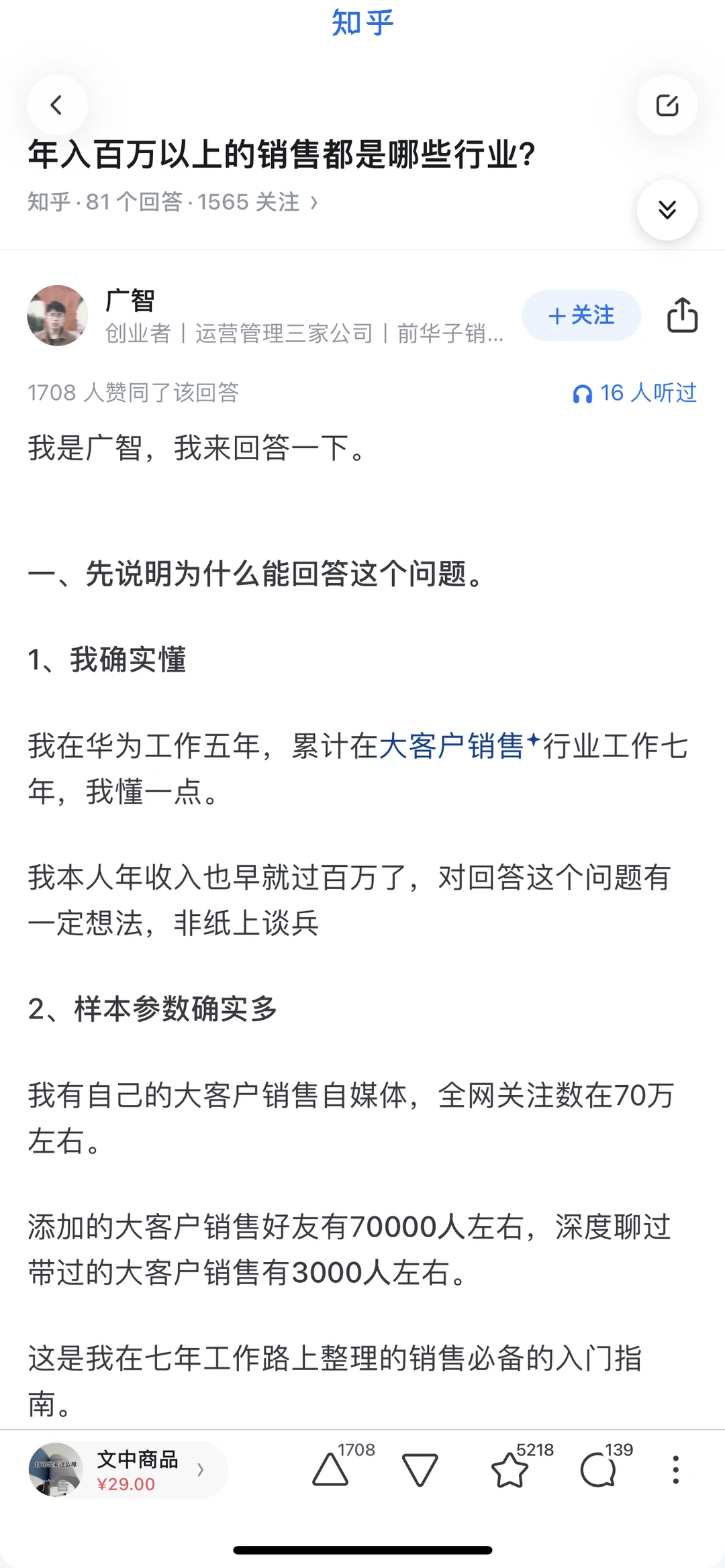 高收入销售的行业:哪些行业经验年入常百万