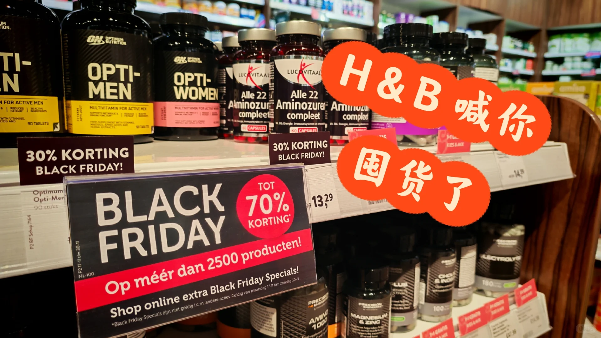 ?? H&B 黑五爆价!保健品可以下手了
