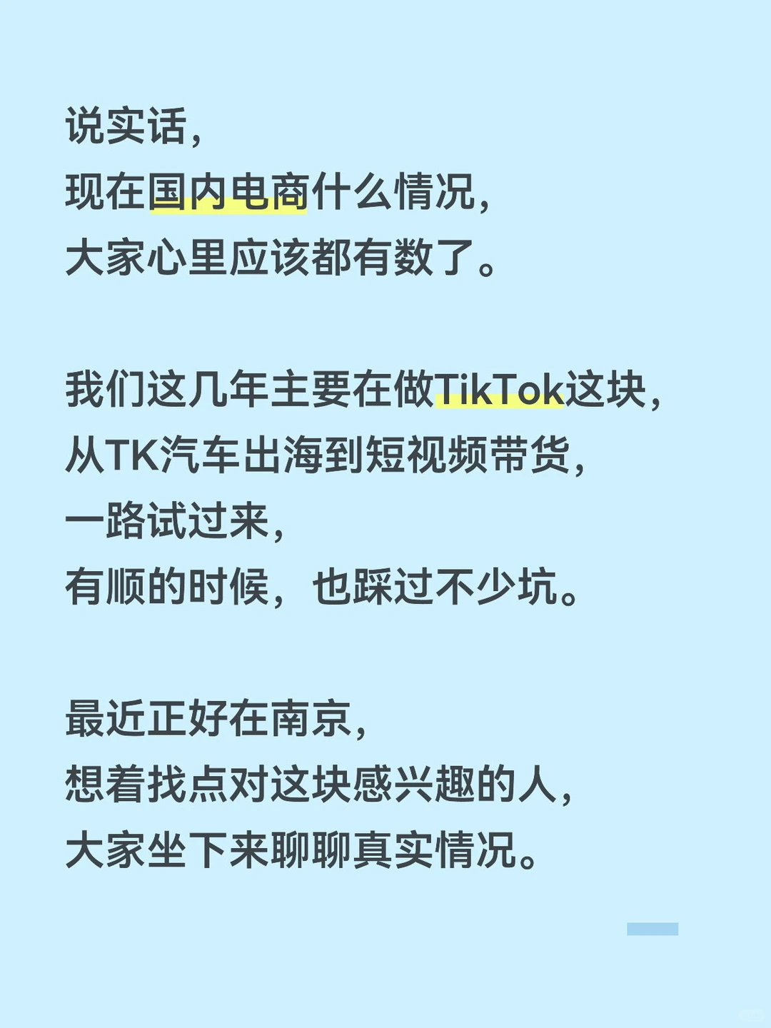 做TikTok我踩过哪些坑