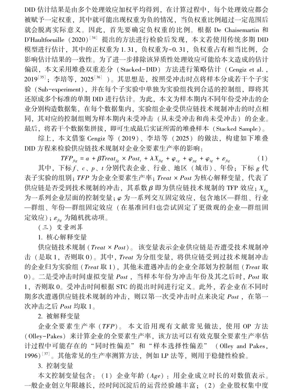 学术干货｜供应链技术规制✖️ 企业生产率