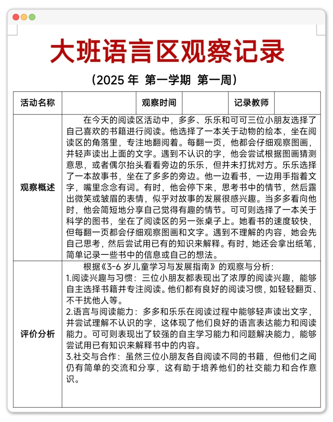 幼儿园大班2025年秋季学期语言区观察记录表