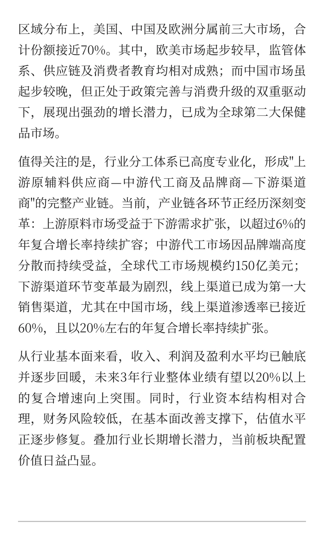 保健品行业投资分析：把握全球万亿市场中的