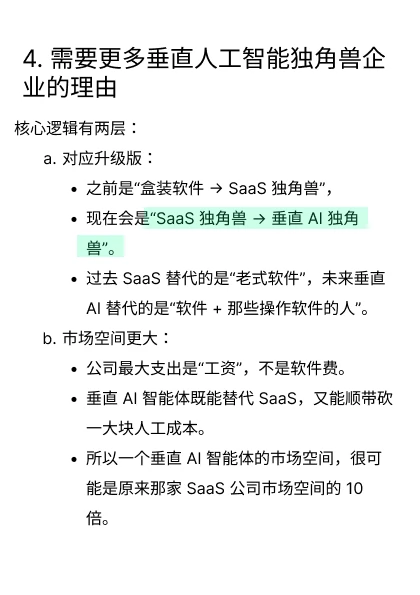 3. 垂直行业agent的规模可能是SaaS的10倍