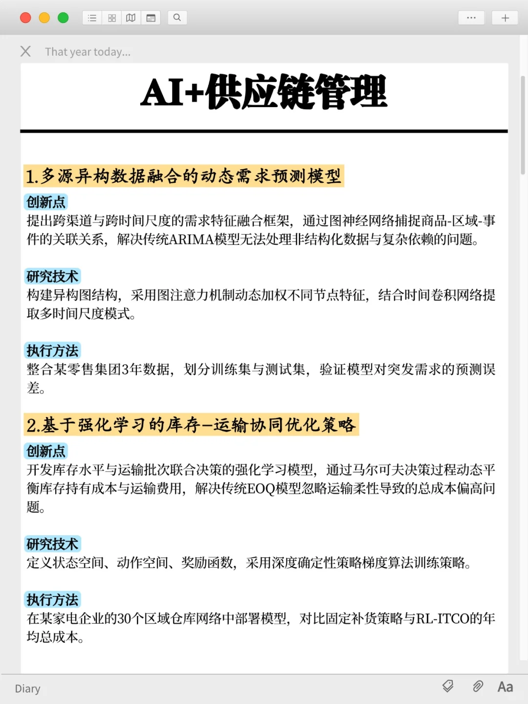 真心希望供应链管理的小伙伴一定要看到啊