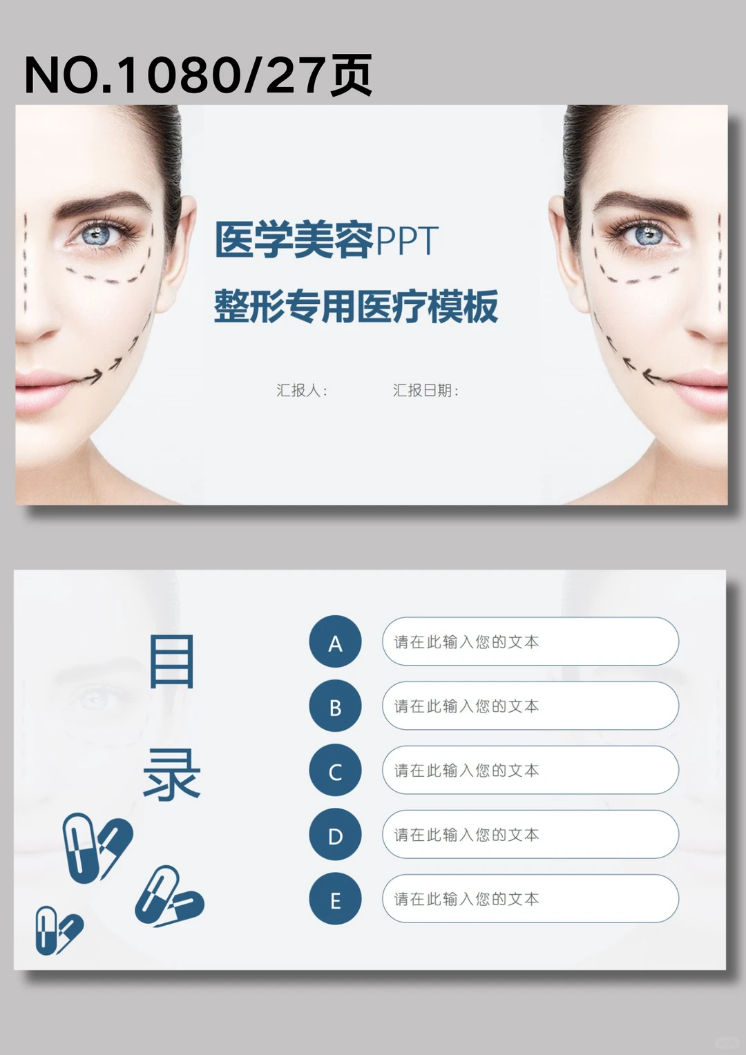 医学美容整形行业专用PPT模版