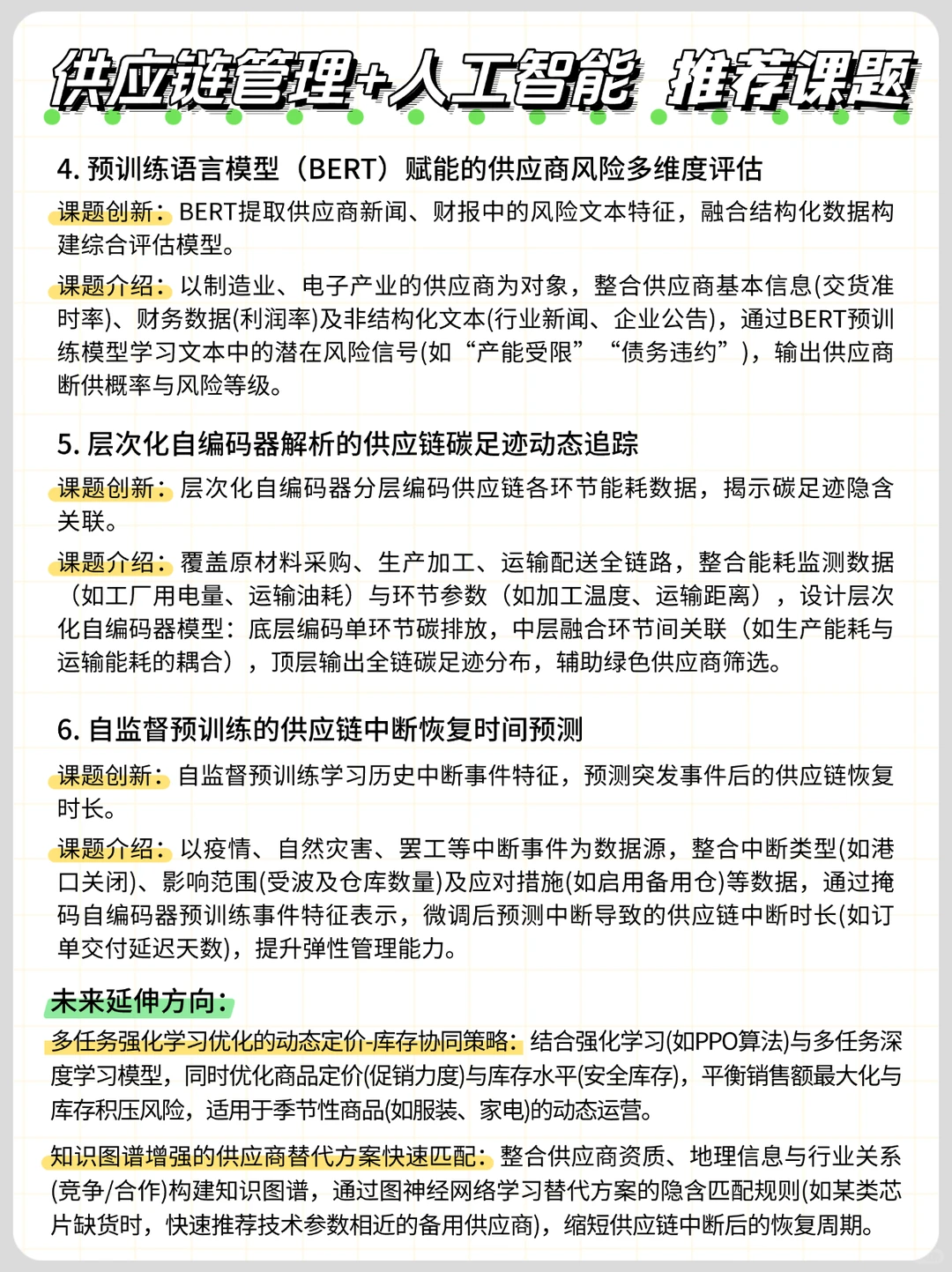 下一风口:供应链管理+人工智能!!