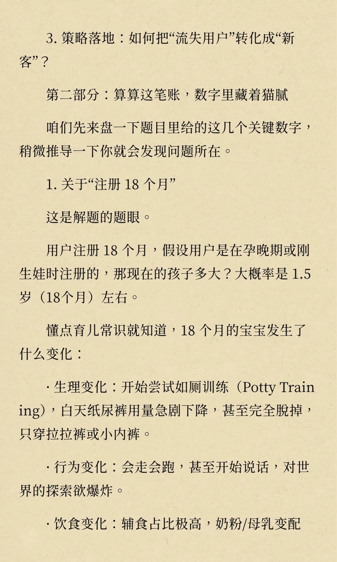 Babycare老客断崖式流失?破解母婴生命周期